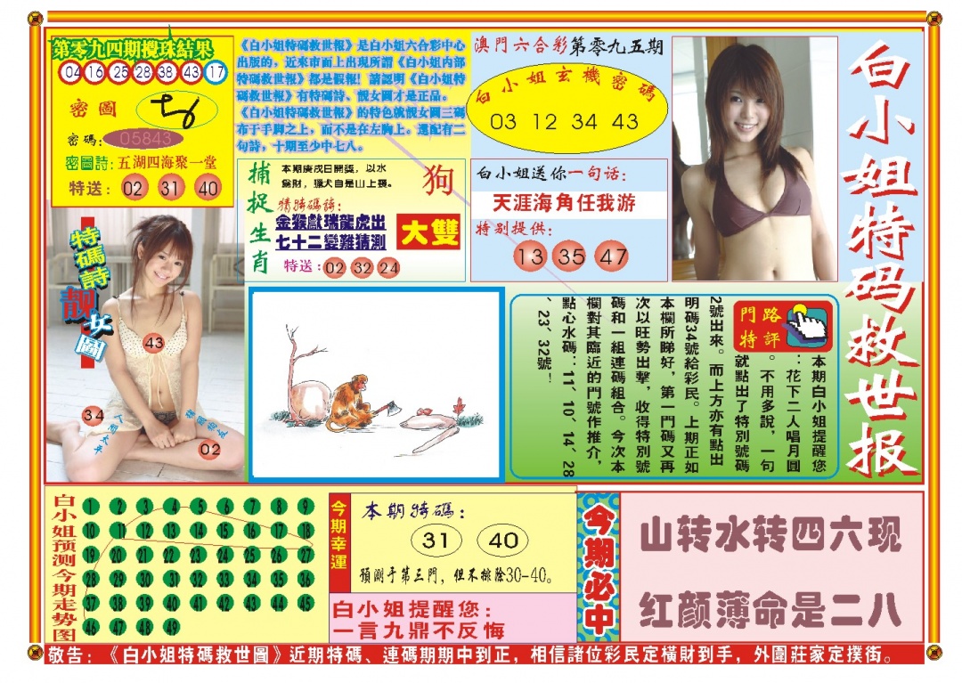 095期白小姐特码救世A[图]