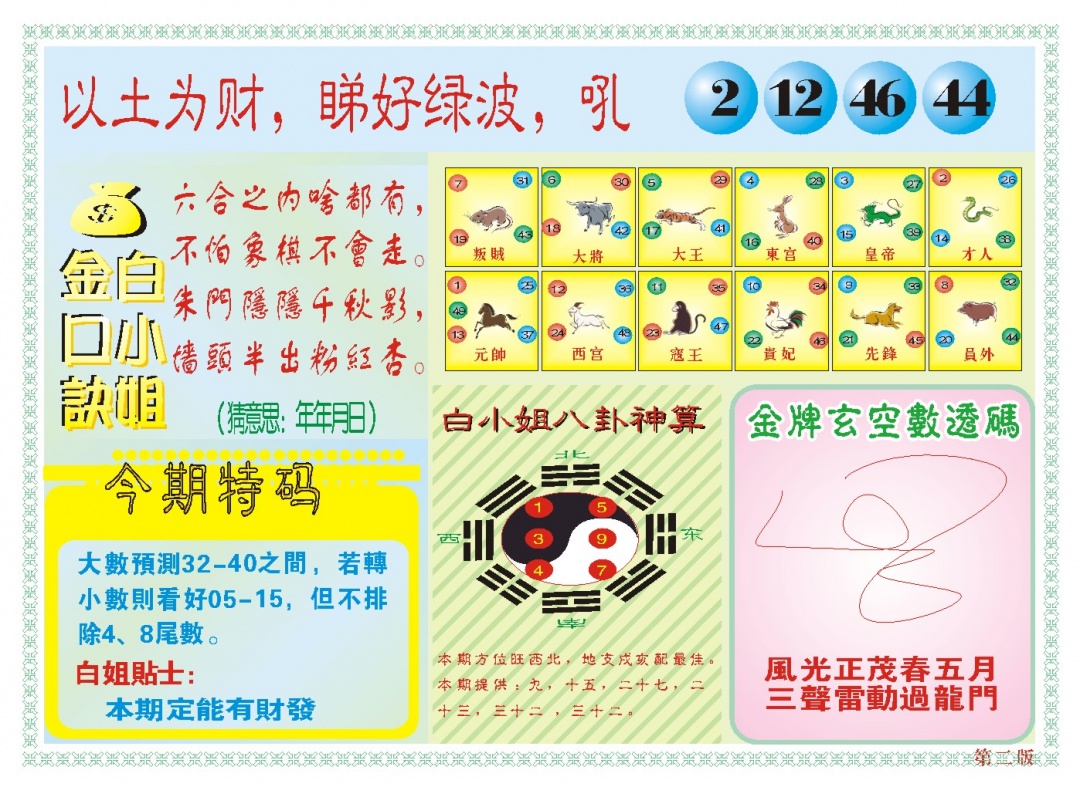 095期白小姐内幕B[图]