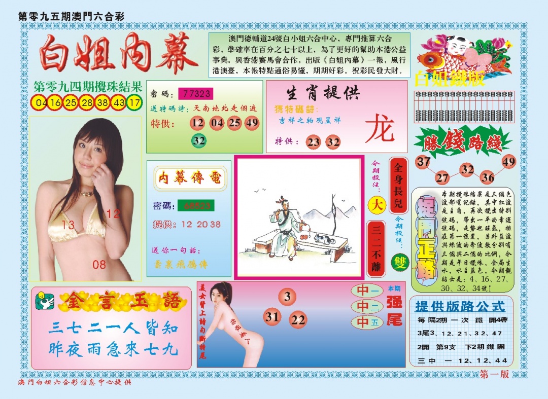 095期白小姐内幕A[图]