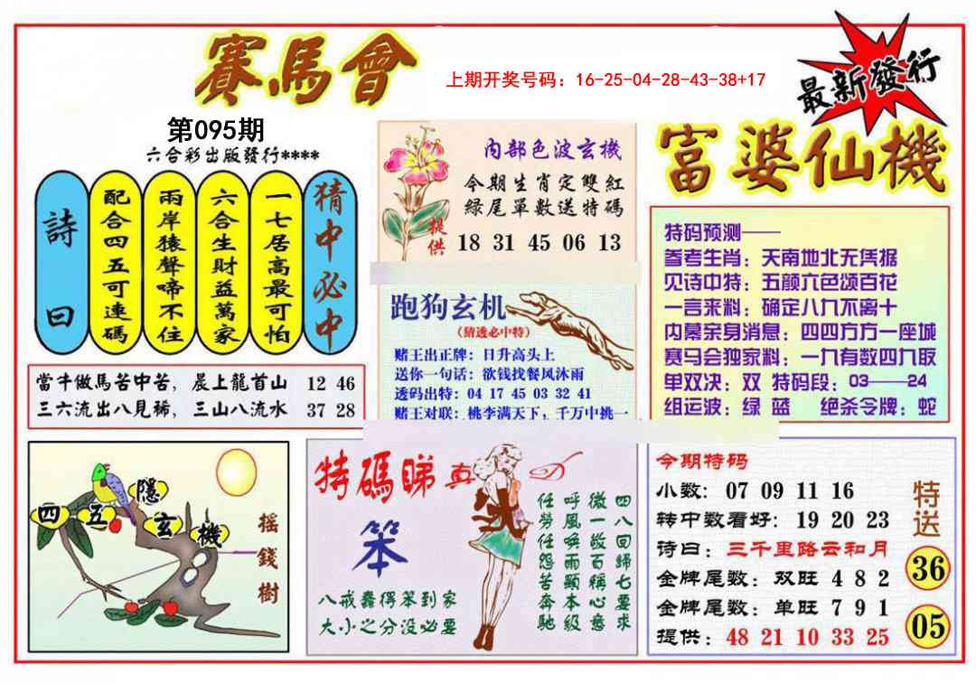 095期富婆六合仙机[图]