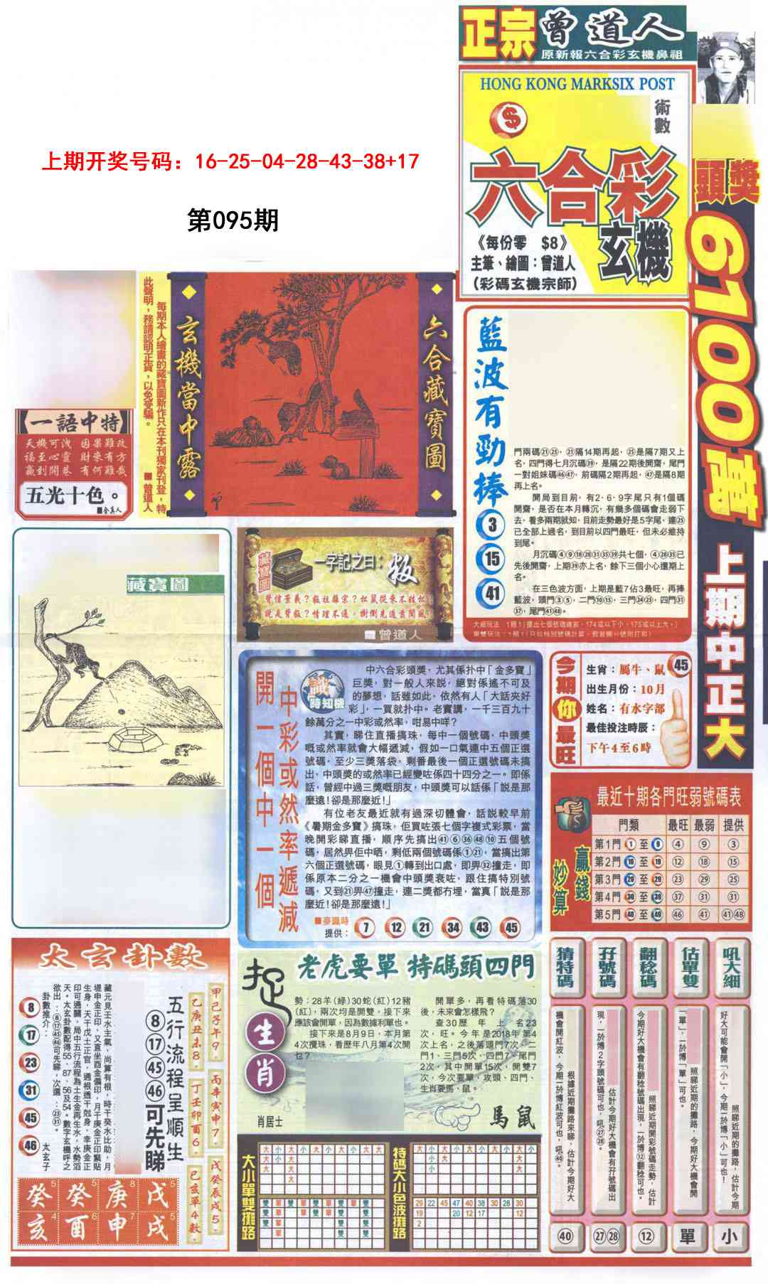 095期新报跑狗A[图]