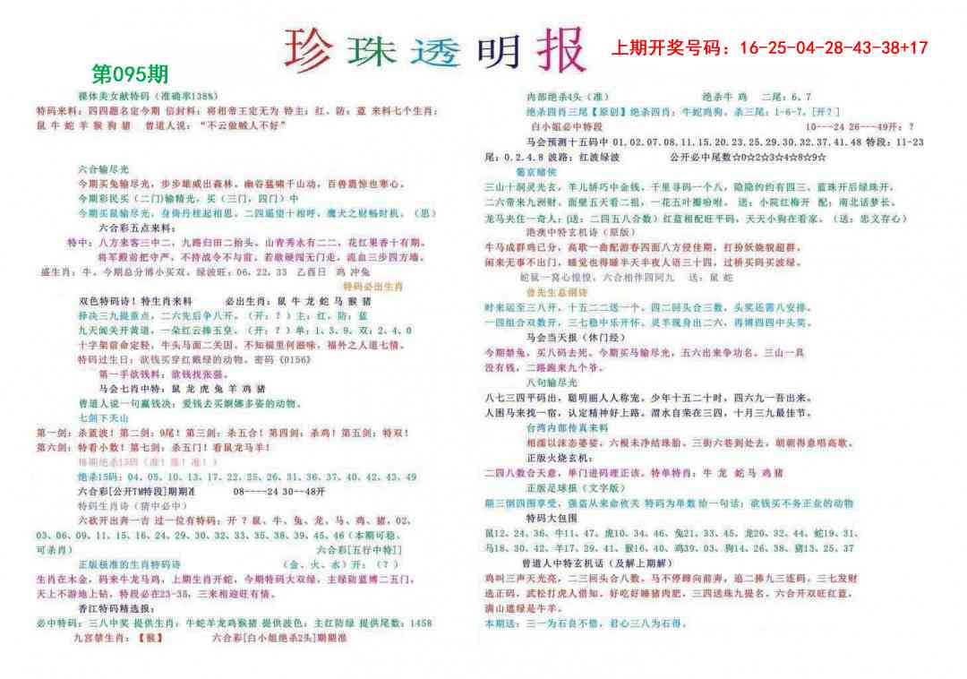 095期珍珠透明报[图]