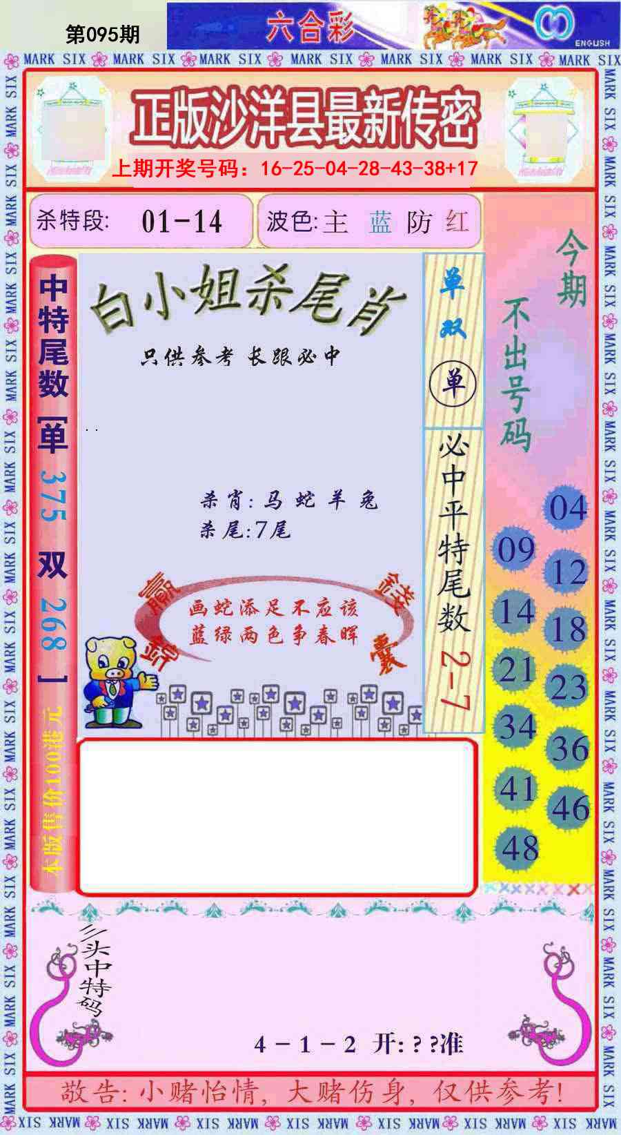 095期沙洋县最新传密[图]