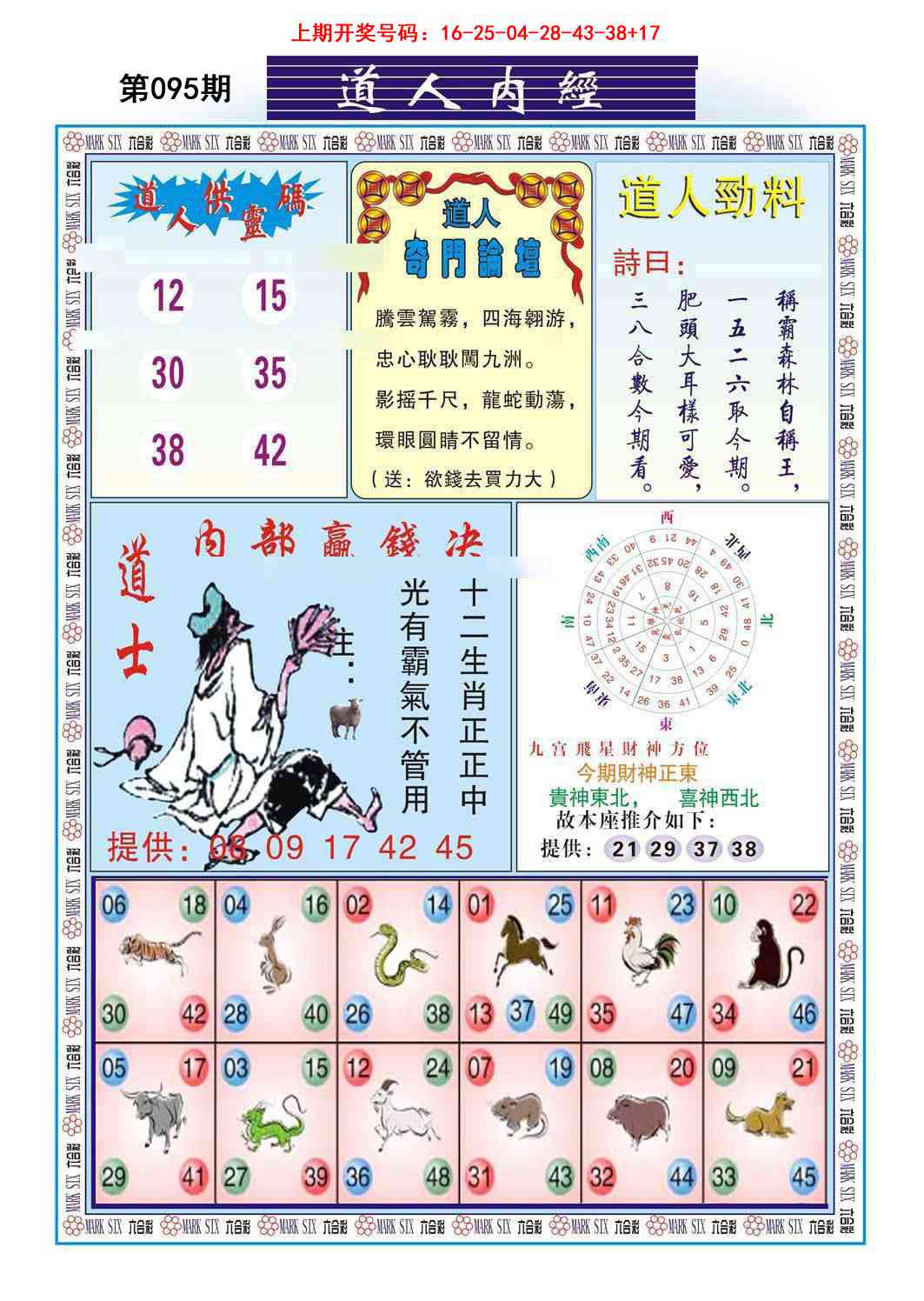 095期道人内经[图]