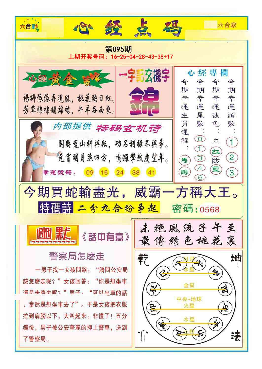 095期心经点码b[图]