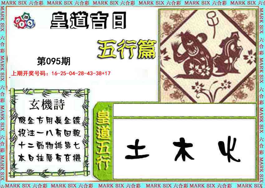 095期皇道吉日五行篇[图]