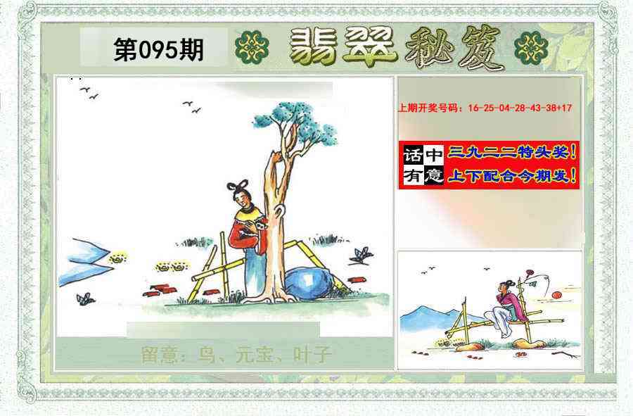 095期翡翠秘笈(信封)(另版)[图]