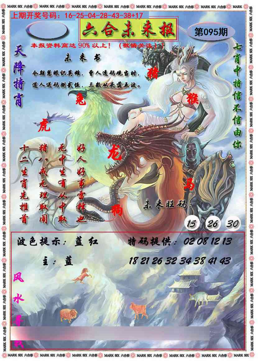 095期六合未来报[图]
