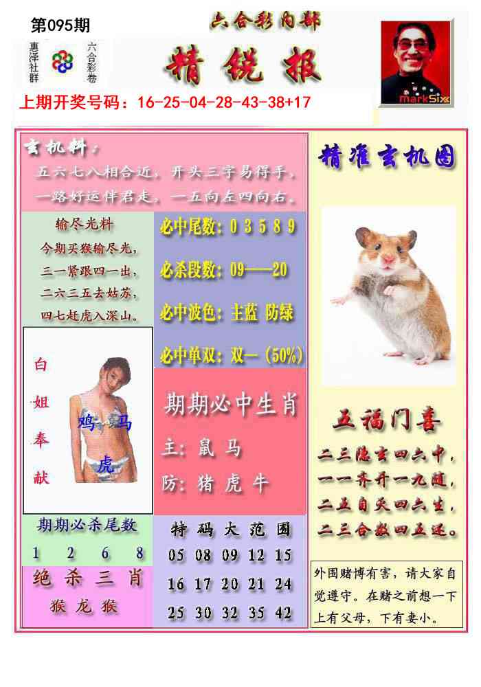 095期精锐报[图]