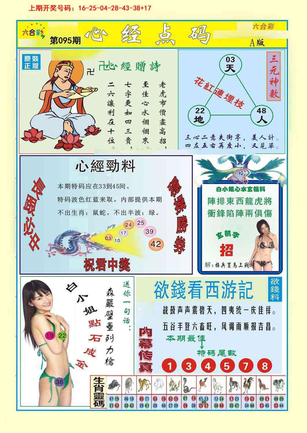 095期心经点码a[图]