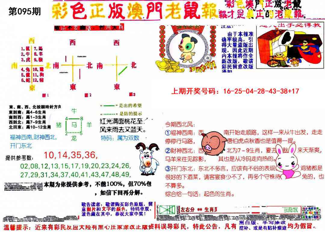 095期彩色正版澳门老鼠报[图]