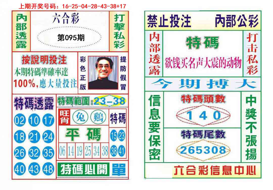 095期内部会员专用[图]