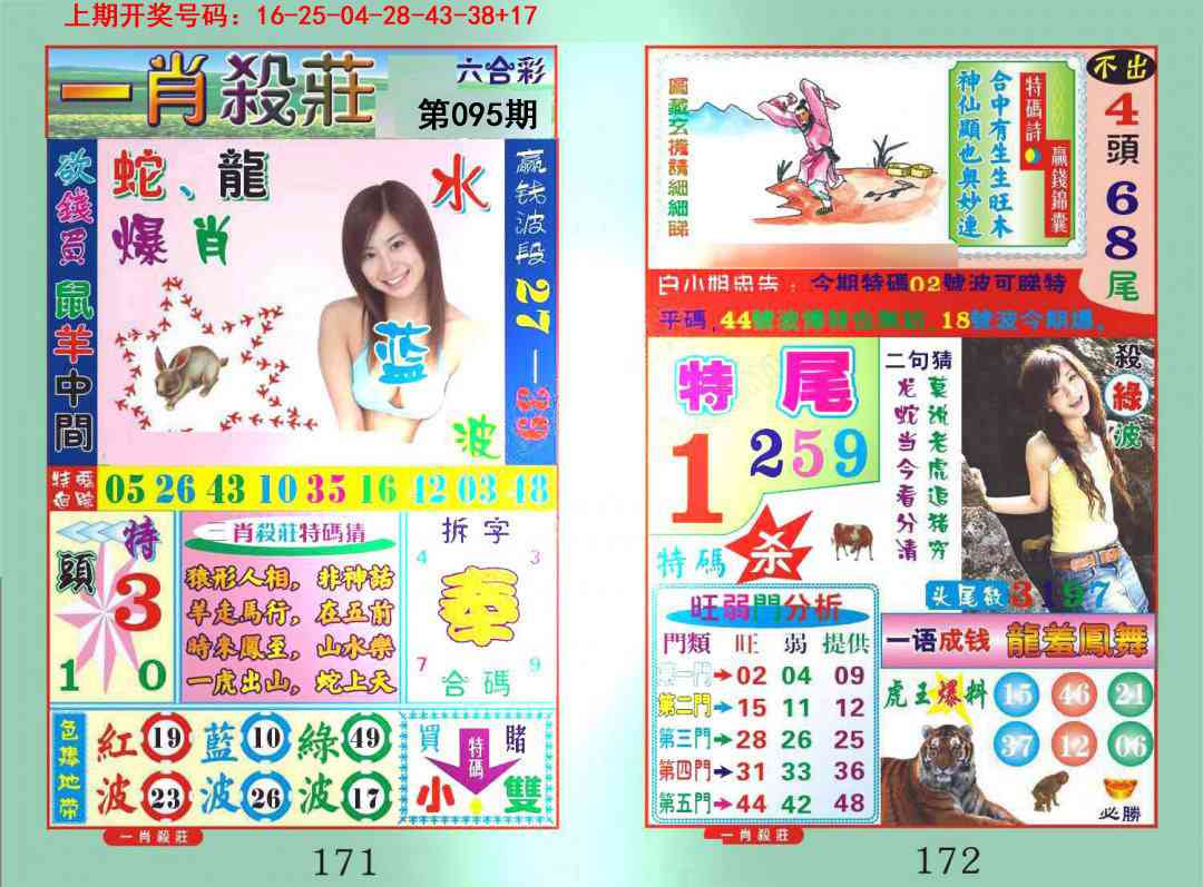 095期一夜富[图]