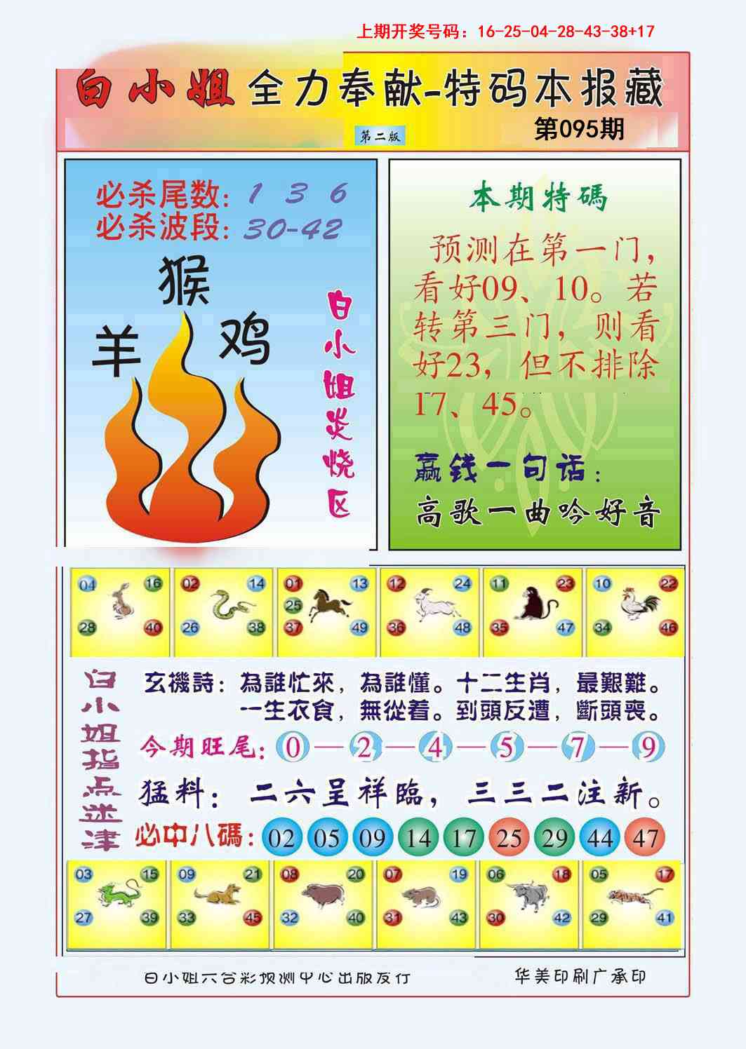 095期白小姐救世民B[图]