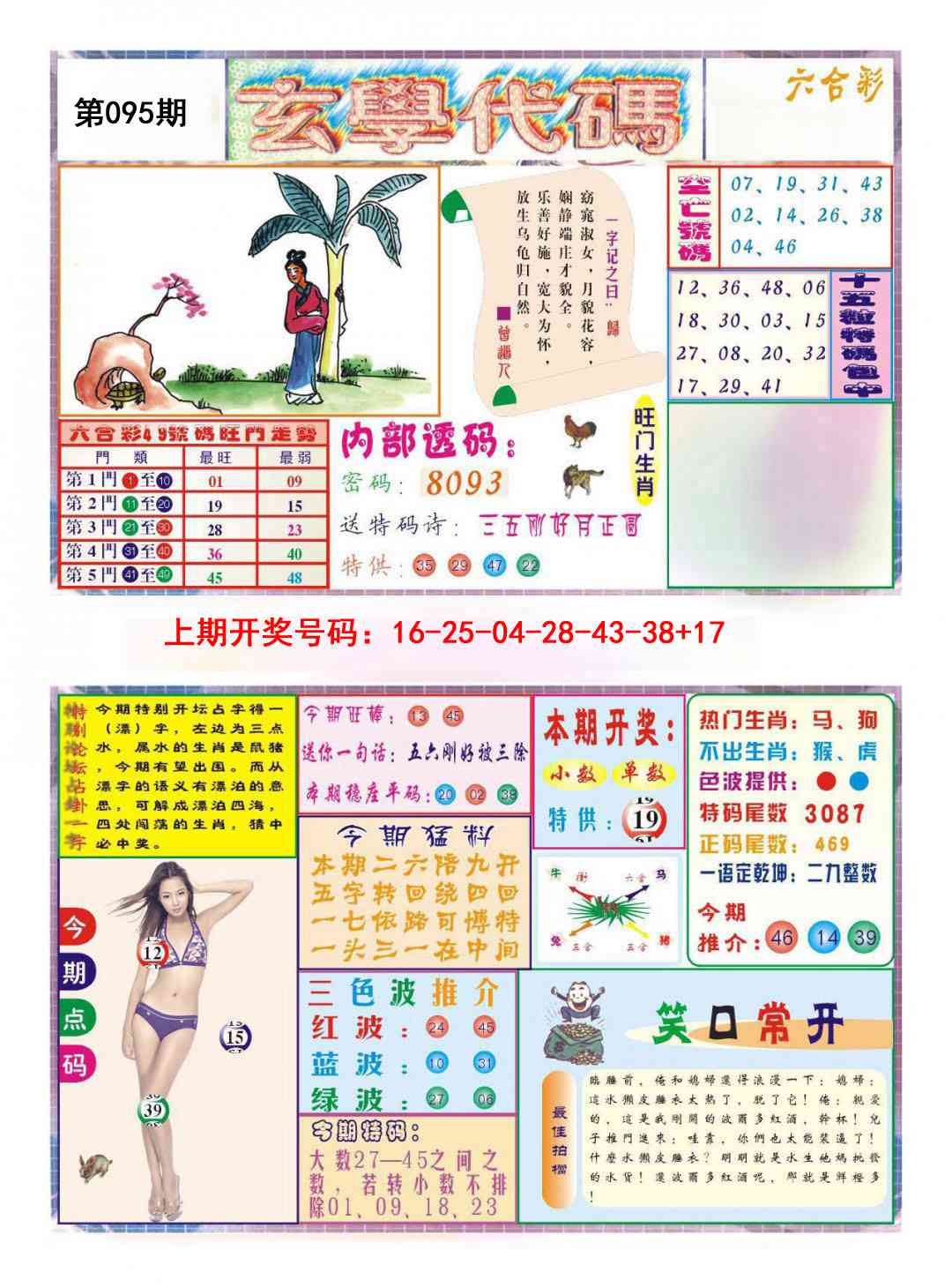 095期玄学代码[图]
