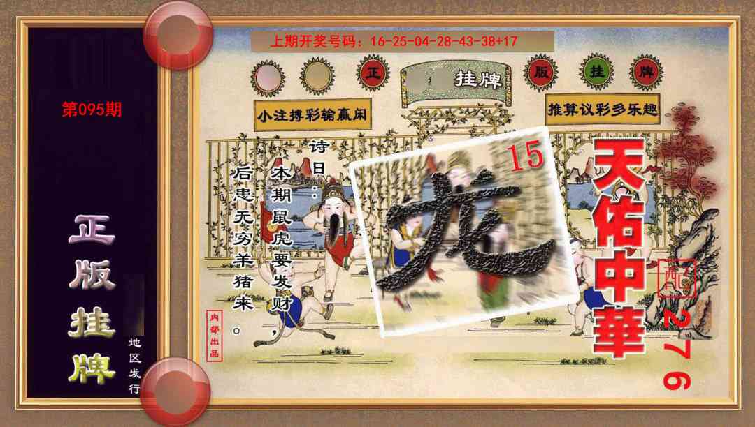 095期正版挂牌(另版)[图]