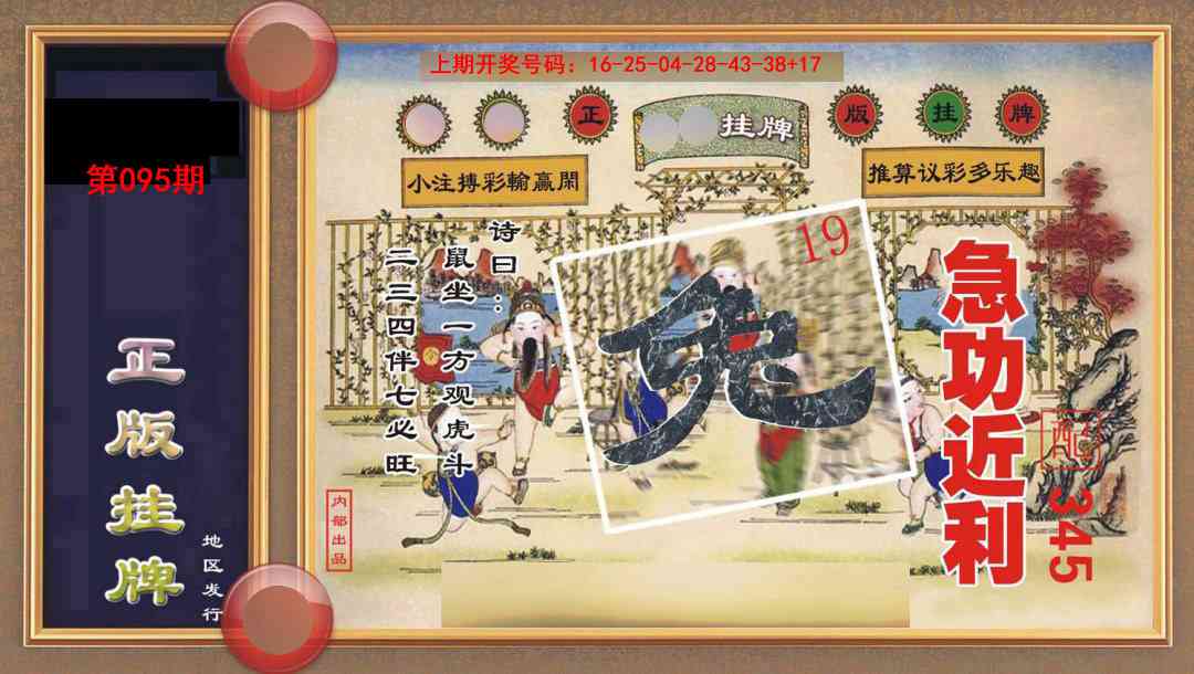 095期正版挂牌[图]
