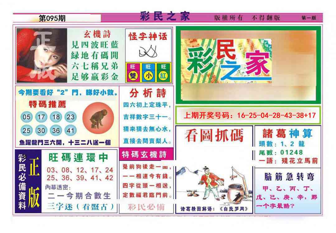 095期彩民之家A[图]