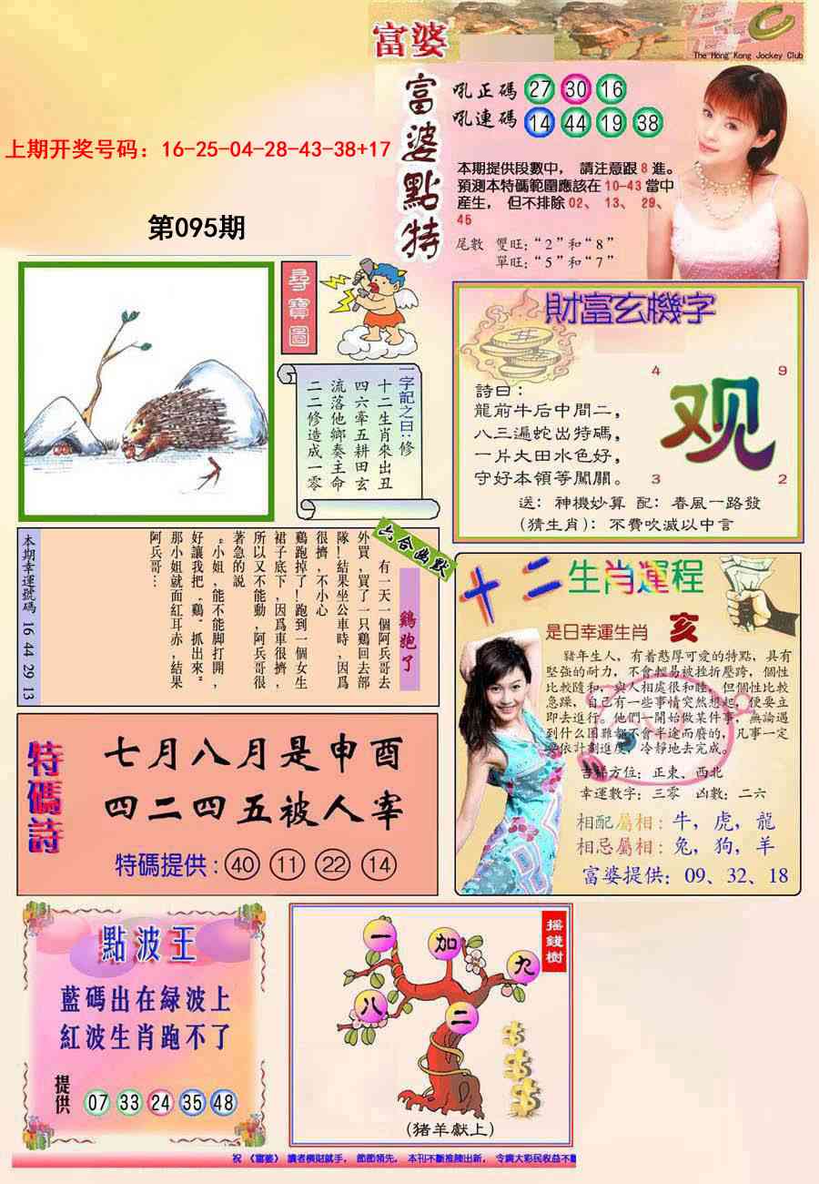 095期(新版)富婆[图]