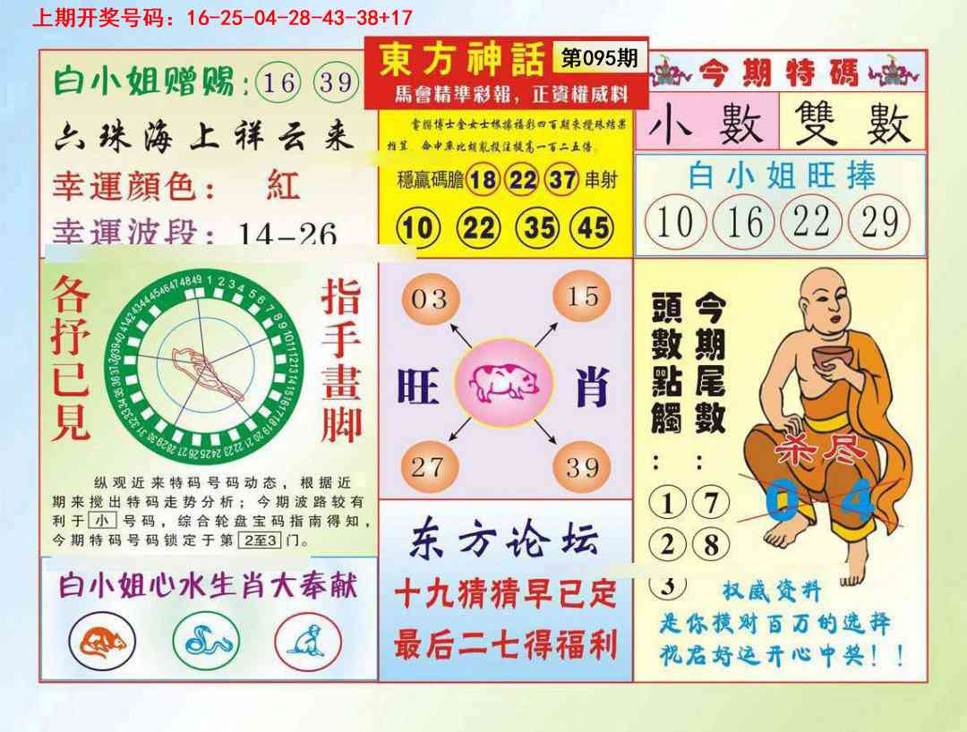 095期东方神话[图]