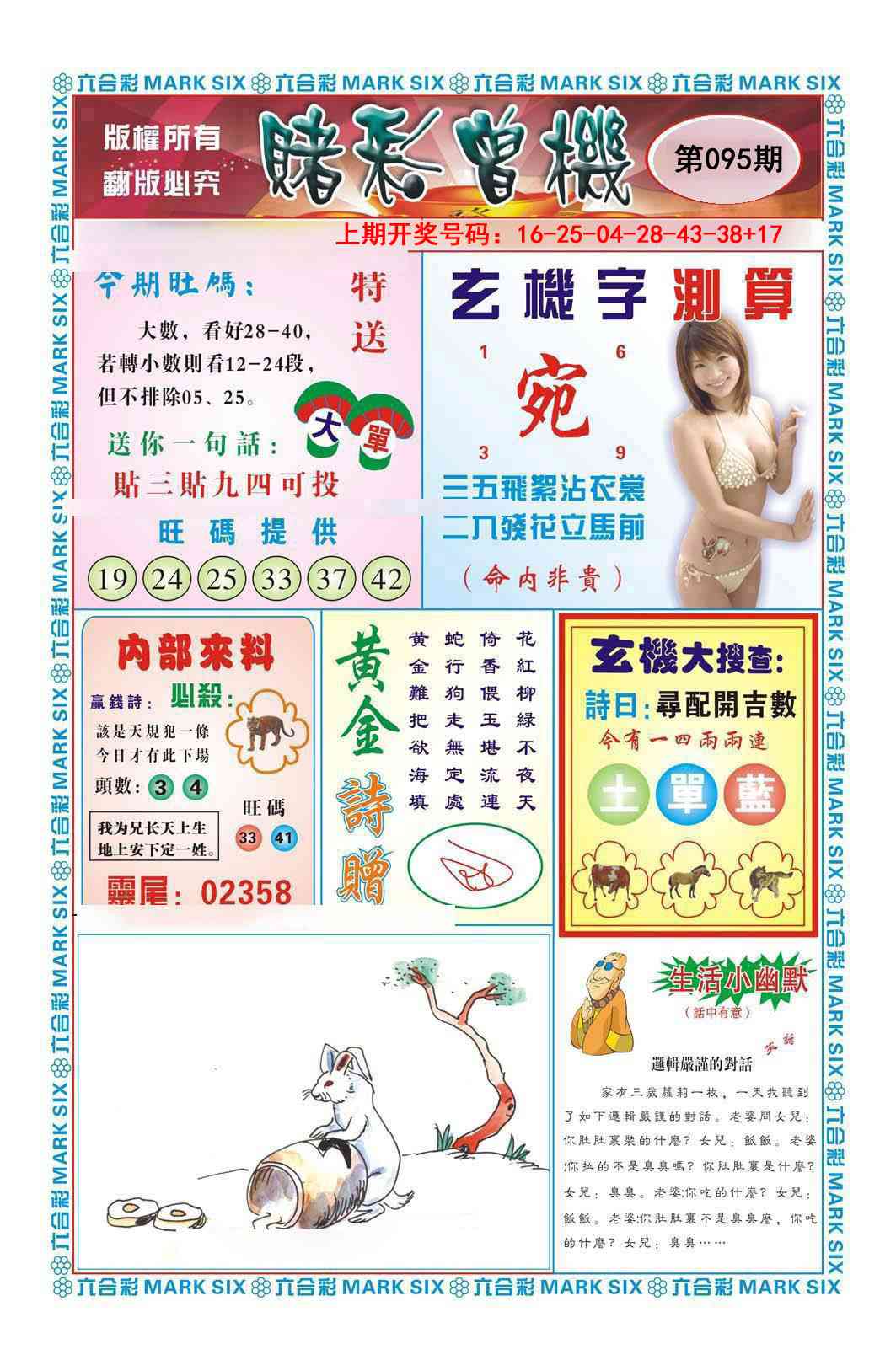 095期赌彩曾机[图]