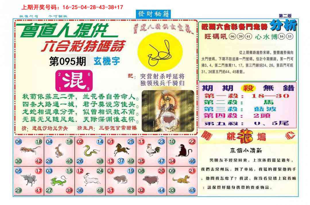 095期发财秘籍B[图]