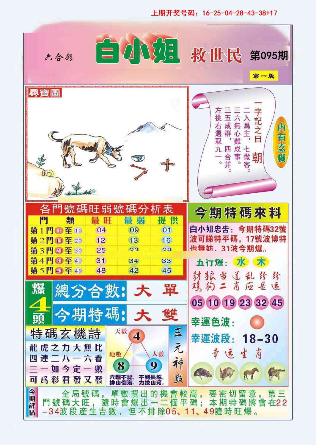 095期白小姐救世民A[图]