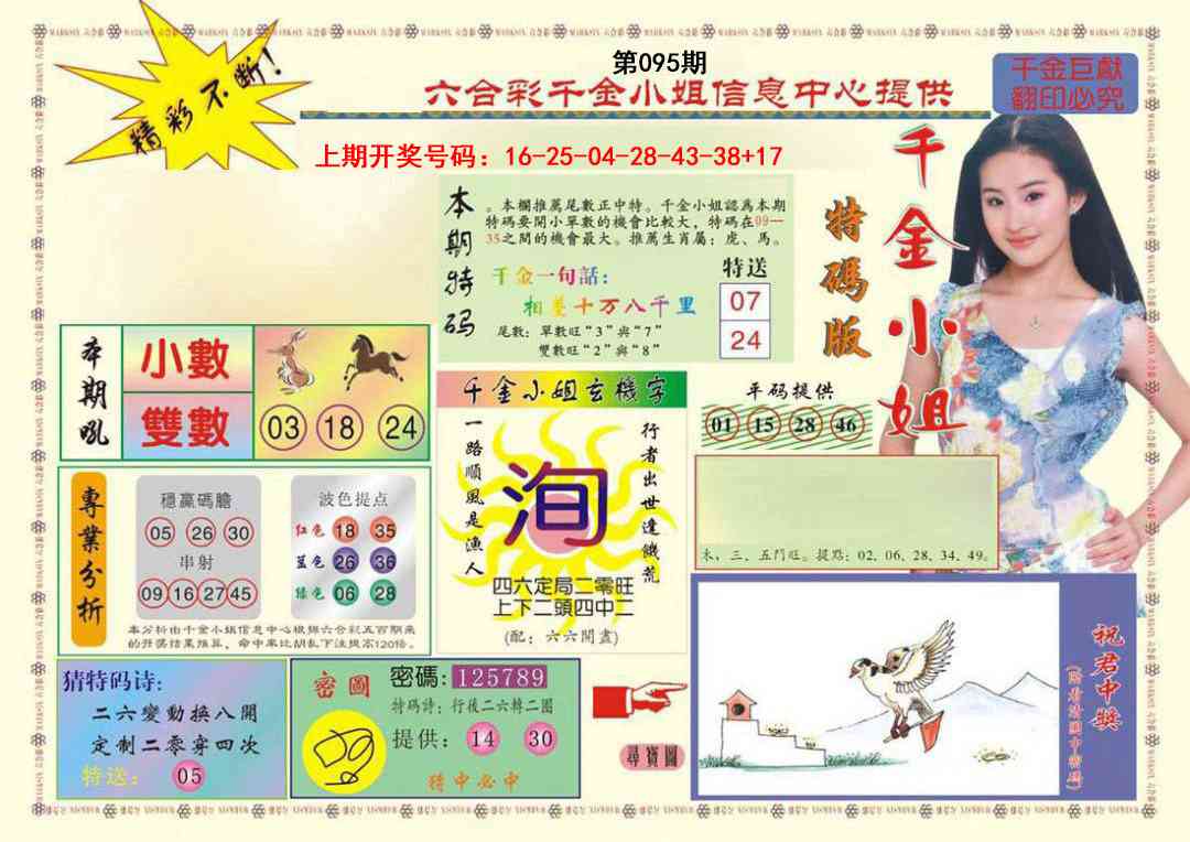 095期(新版)千金小姐A[图]