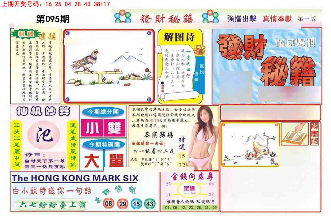 095期发财秘籍A[图]
