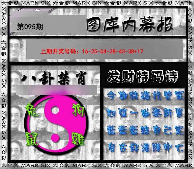 095期内幕报[图]