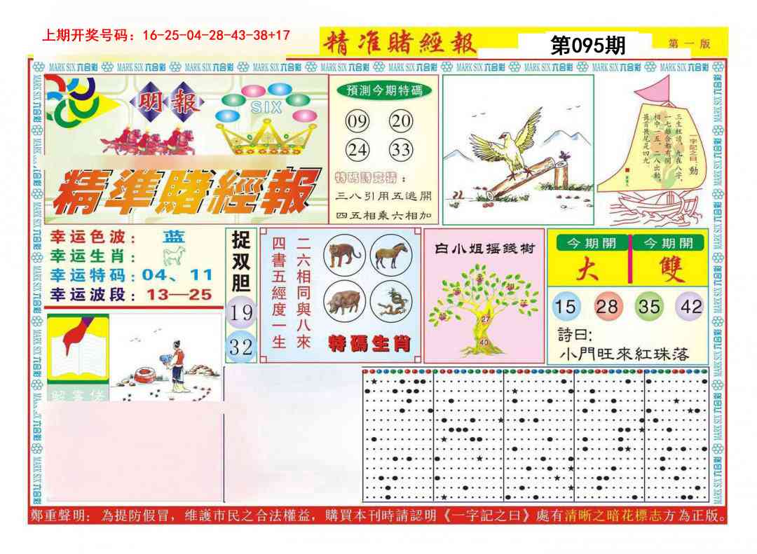 095期精准赌经报A[图]