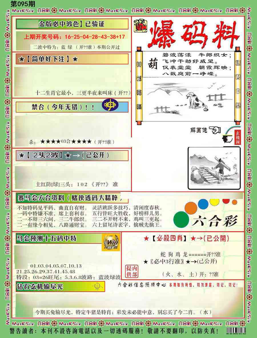 095期爆码料B[图]