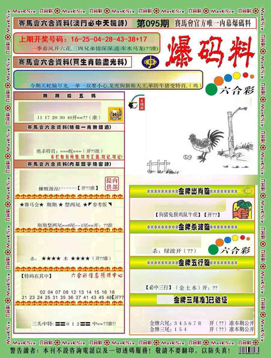 095期爆码料A)[图]