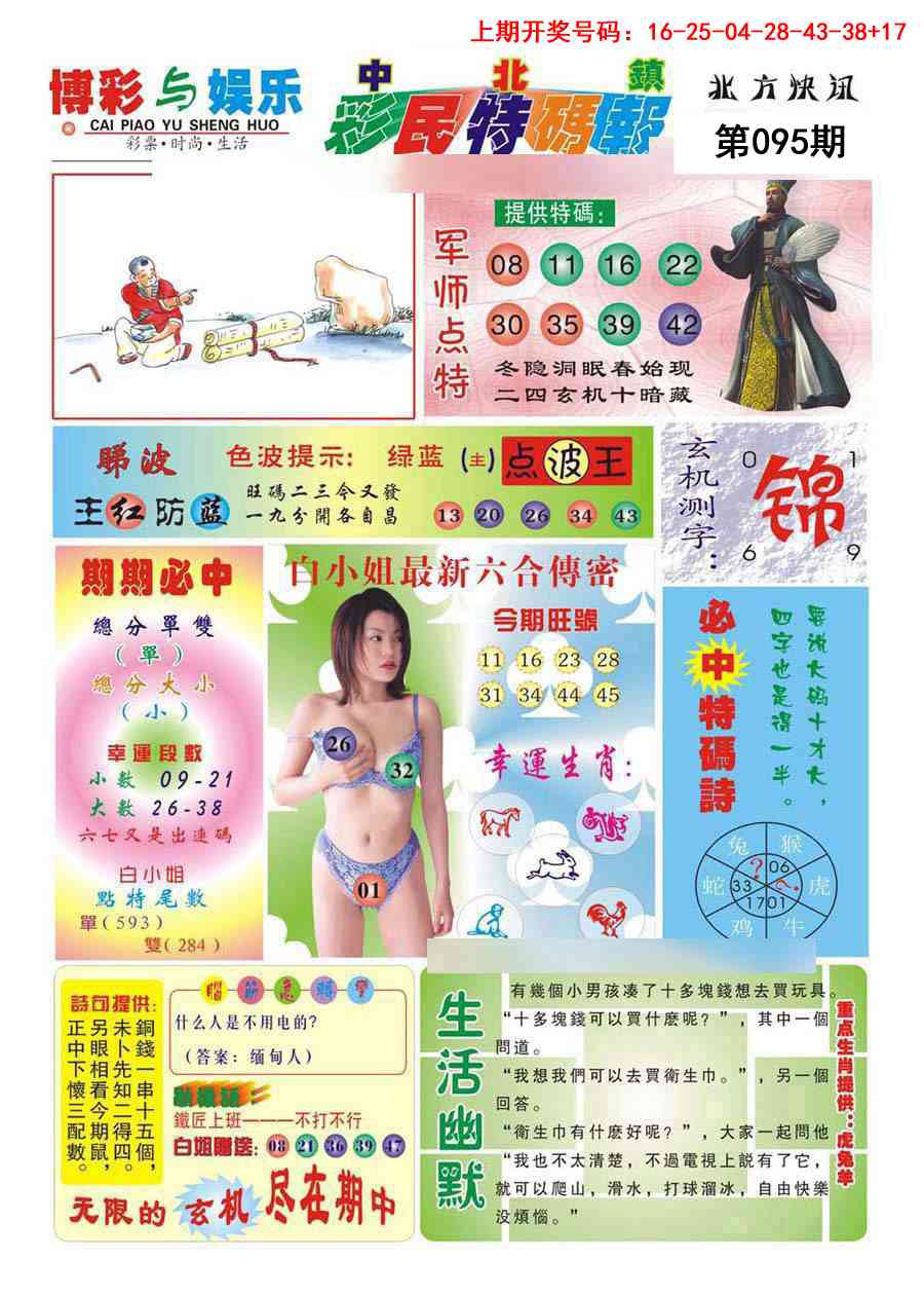 095期中北彩民特码报[图]