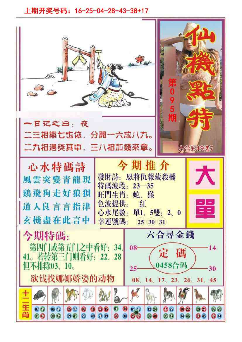 095期仙机点特[图]