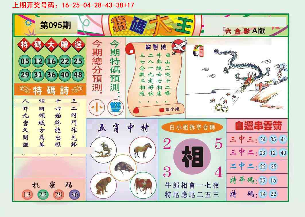 095期特码大王A[图]