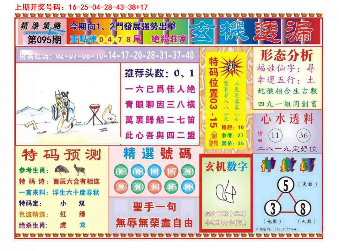 095期玄机透漏[图]