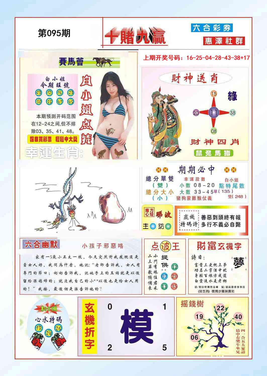 095期十赌九羸[图]