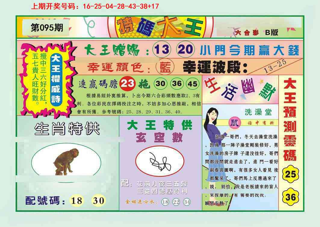095期特码大王B[图]