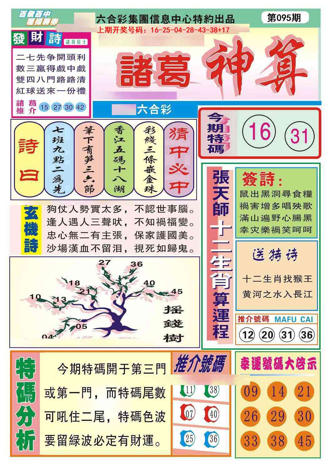 095期诸葛神算[图]