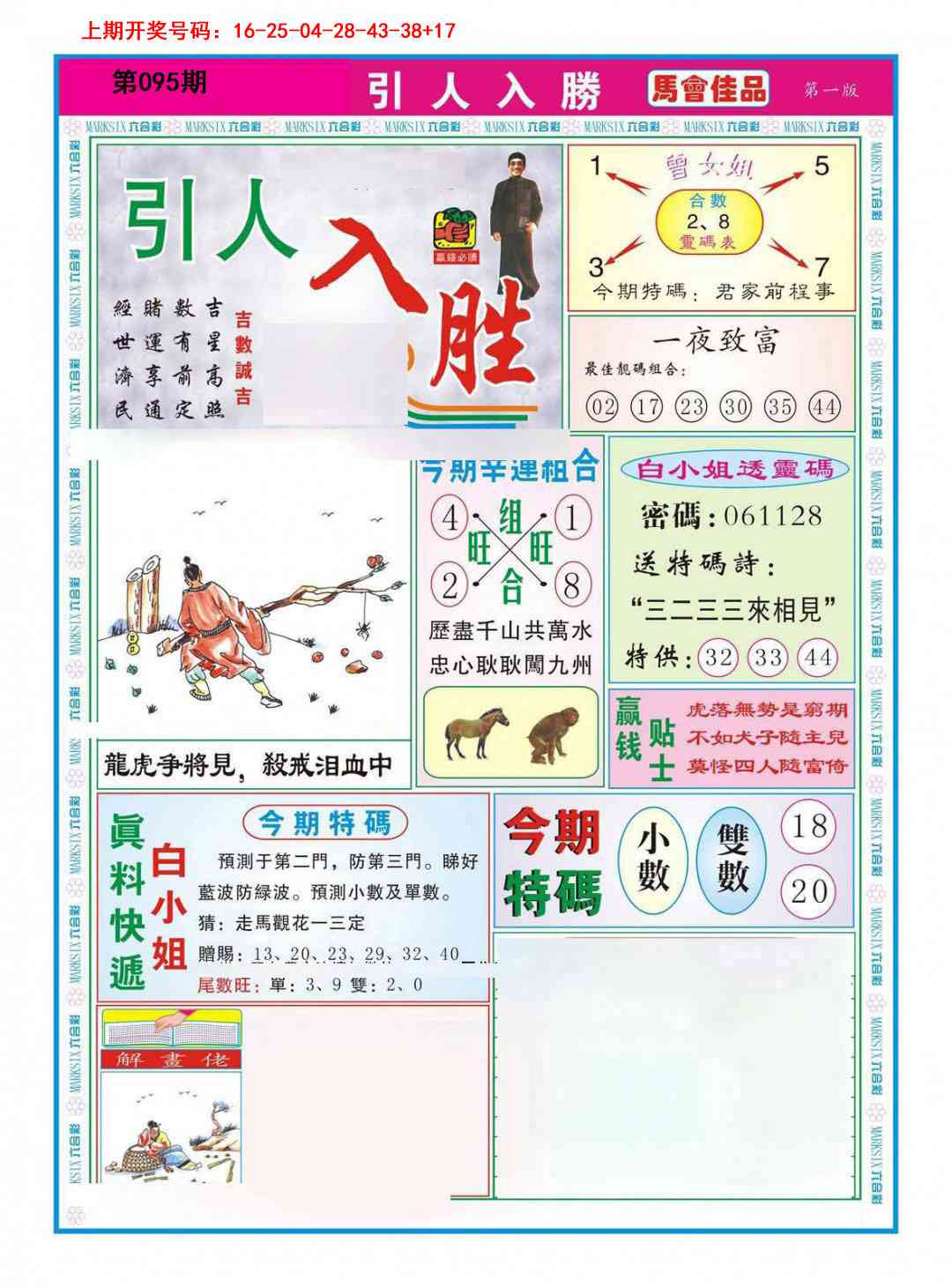 095期引人入胜A[图]