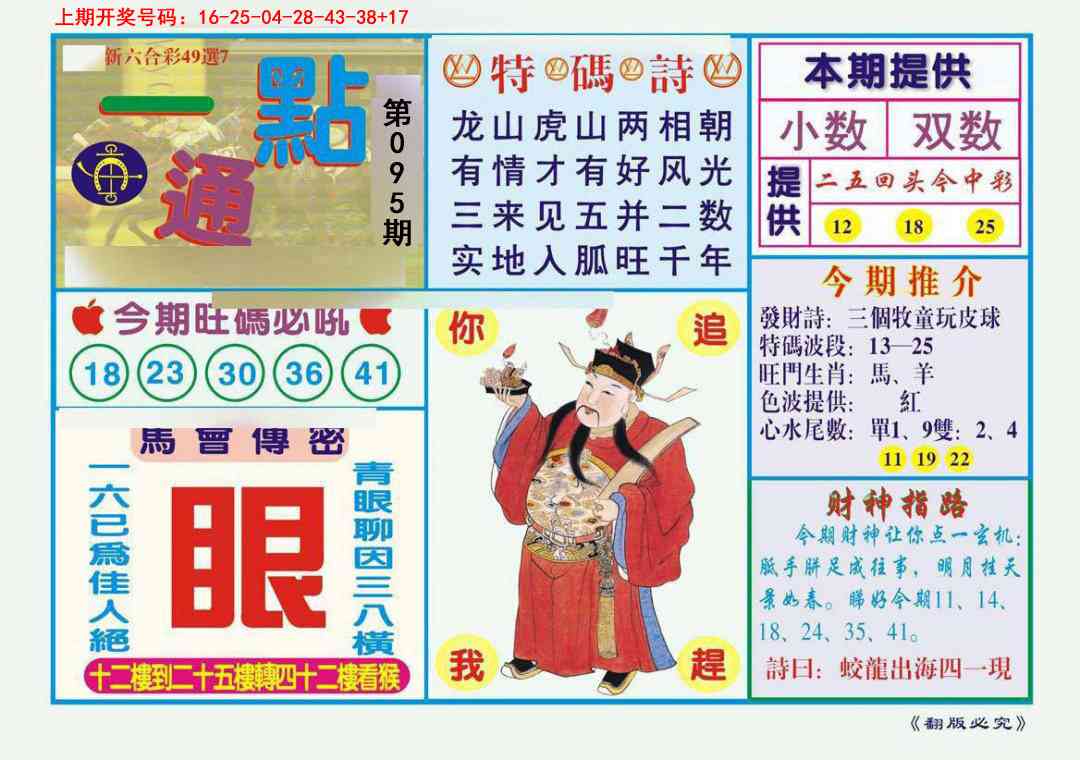 095期一点通[图]