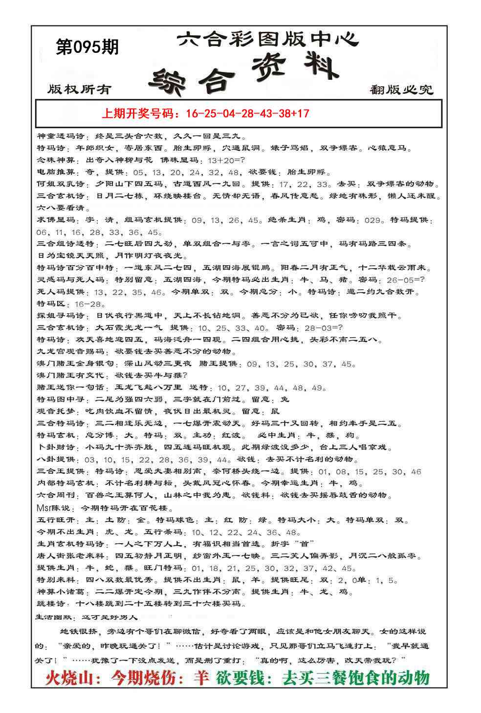 095期内部综合资料[图]