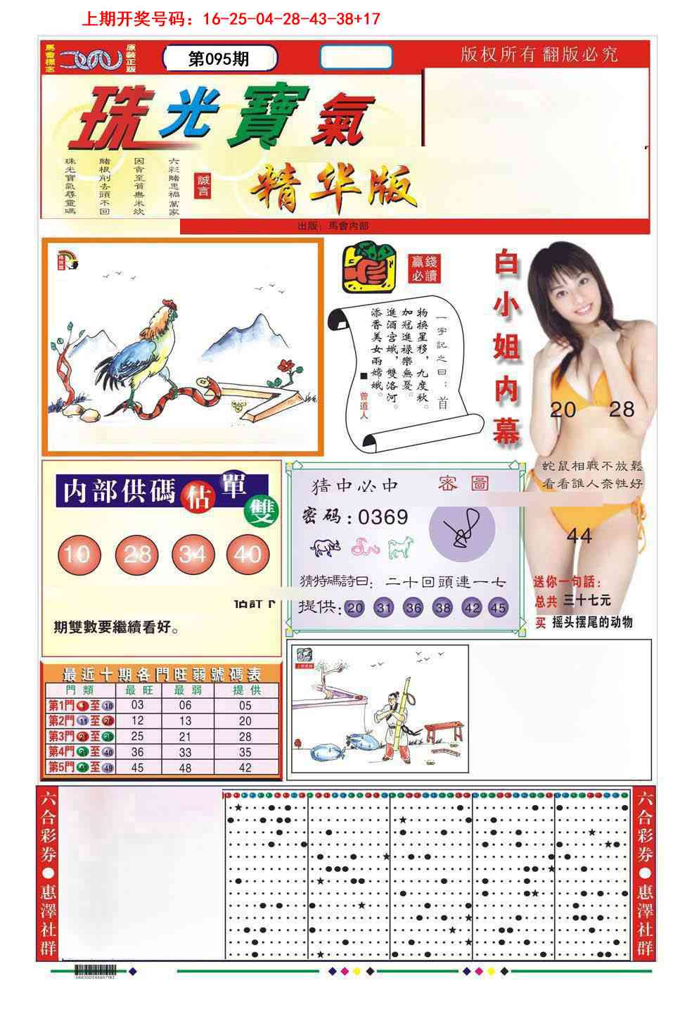 095期珠光宝气A[图]