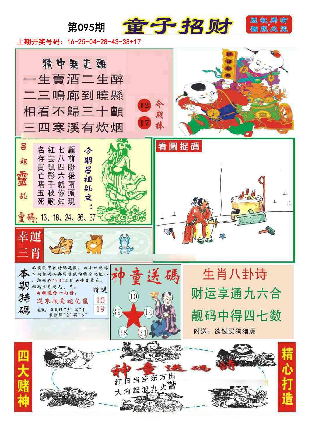 095期童子招财[图]