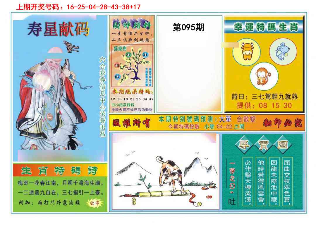 095期寿星献码[图]