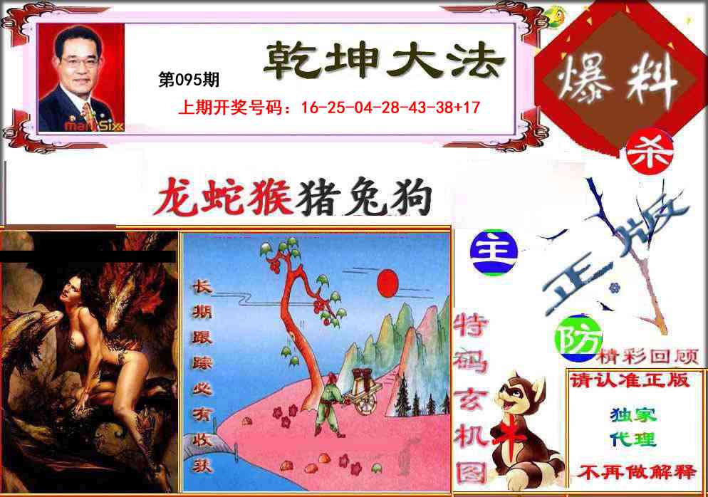 095期乾坤大发[图]