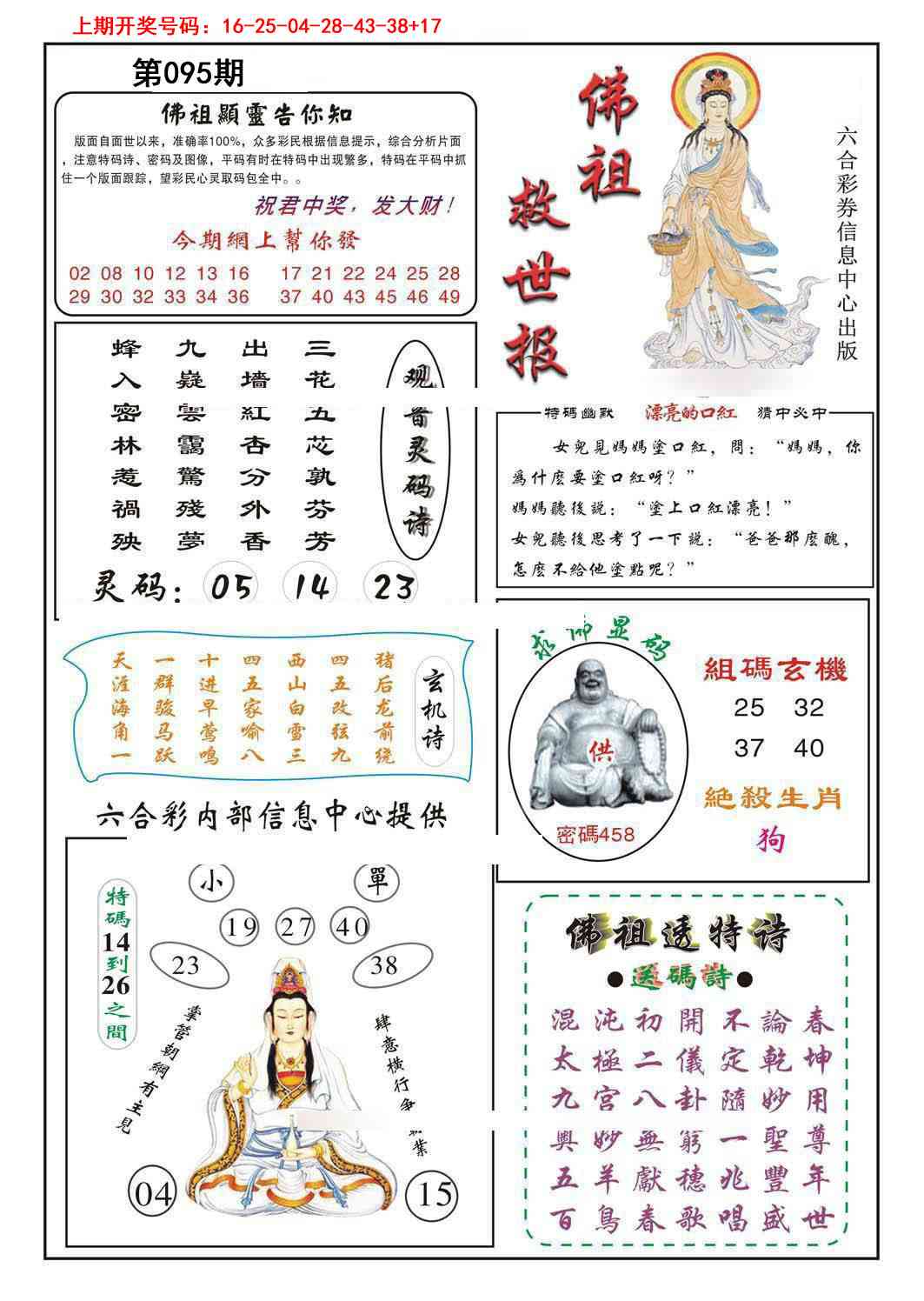 095期佛祖救世[图]