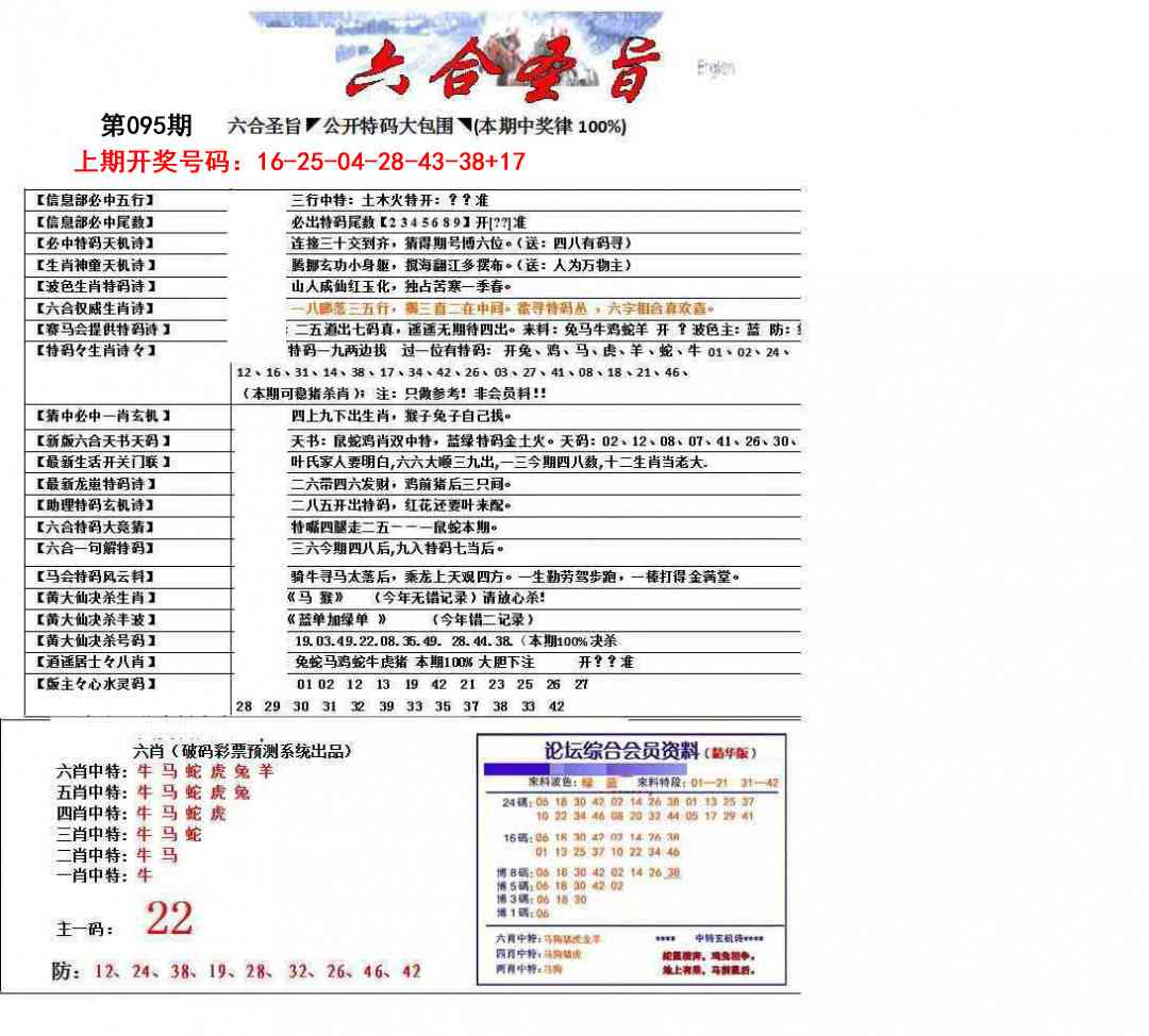 095期六合圣旨[图]