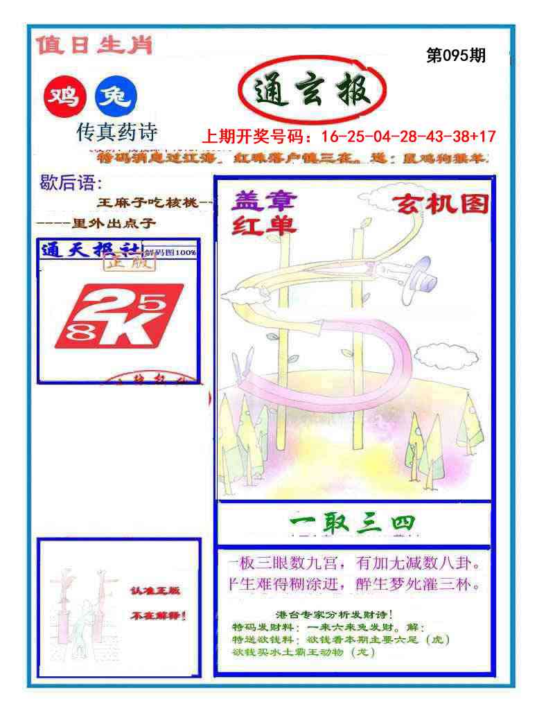 095期通玄报[图]